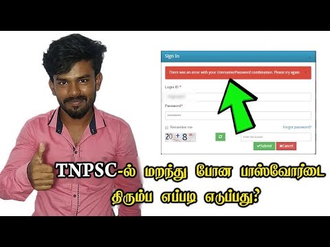 TNPSC  GROUP IV HOW TO RESET USER ID AND PASSWORD