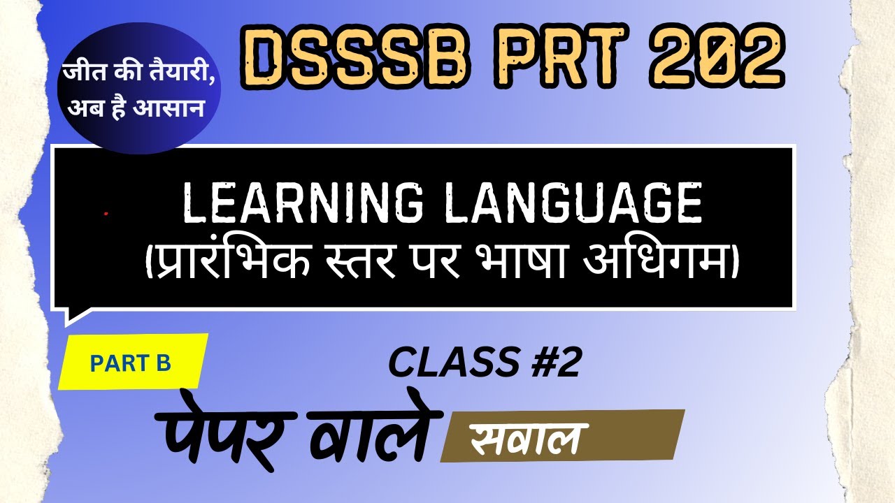 DSSSB PRT 2026 Pedagogy | Learning Language आसान ट्रिक्स | Exam Oriented Class 2