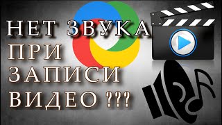 ShareX нет звука при записи видео