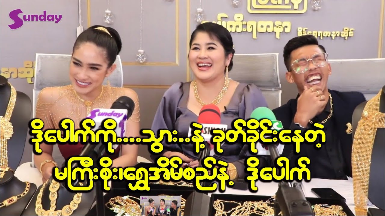 ဒိုပေါက်ရေ.. သွားနဲ့ခုတ်ချလိုက်စမ်း