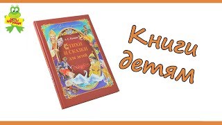 Детская книга 