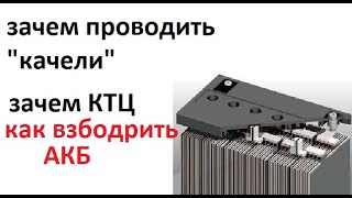 видео: #Аккумулятор.  Как взбодрить АКБ. Вернуть работоспособность. Ремонт пластин. картинка: #Аккумулятор.  Как взбодрить АКБ. Вернуть работоспособность. Ремонт пластин.