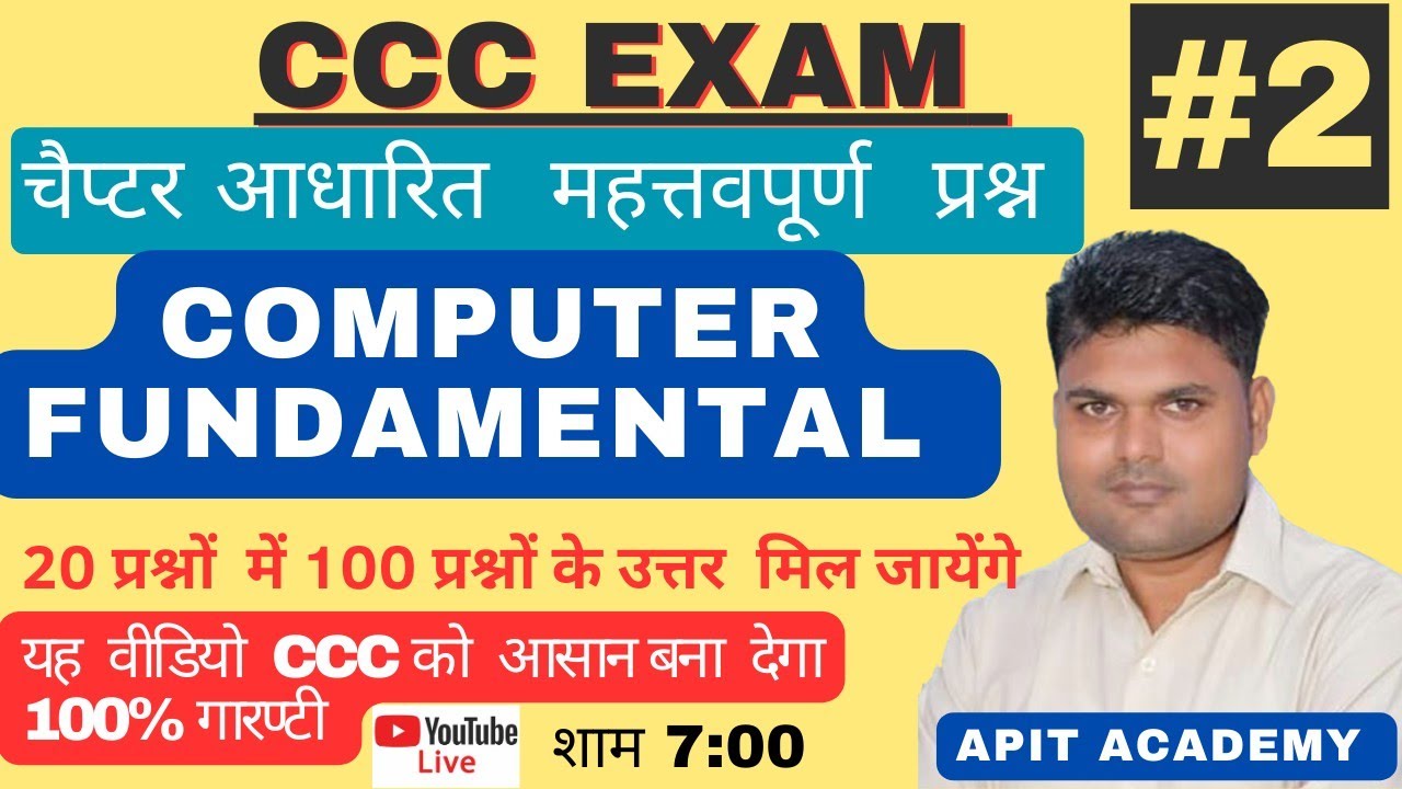 CCC exam question answer || Chapter-1 || Computer Fundamental MCQ || M1 ...