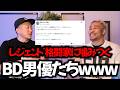 桜井マッハの審査員辞退でBD男優が騒ぎまくってる件