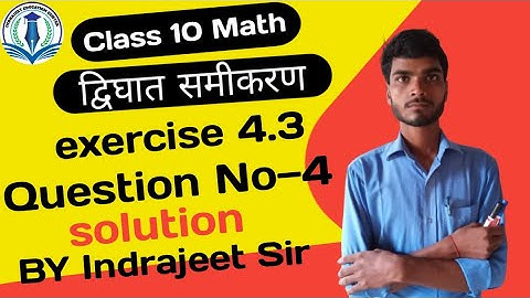 Class 10 ncert math chapter 4 exercise 4.3 question No-4 solutions in hindi by Indrajeet sir