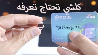 كلشي يخص الشريحه الالكترونيه في العراق || esim