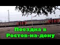 ЕДЕМ В РОСТОВ-НА-ДОНУ /ПОДАЛИ ДОКУМЕНТЫ В КОЛЛЕДЖ /ГУЛЯЕМ ПО НАБЕРЕЖНОЙ