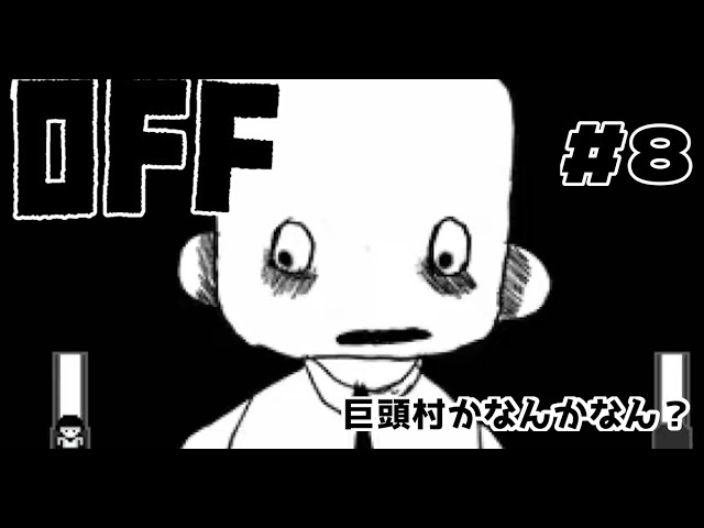 【OFF】「浄化」の真相をたどる｜続きから【ゲーム実況／個人VTuber】