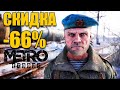 Гигантская скидка Metro Exodus в Steam №2 (200 лайков 👍 = +1ч)