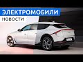 Премьера BMW i4, BMW iX доберётся до России, Kia EV6, головастик Canoo, Alpha Wolf