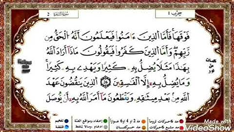 حفظ سورة البقرة( ياسين الجزائري) من الآية رقم 26 إلى 30