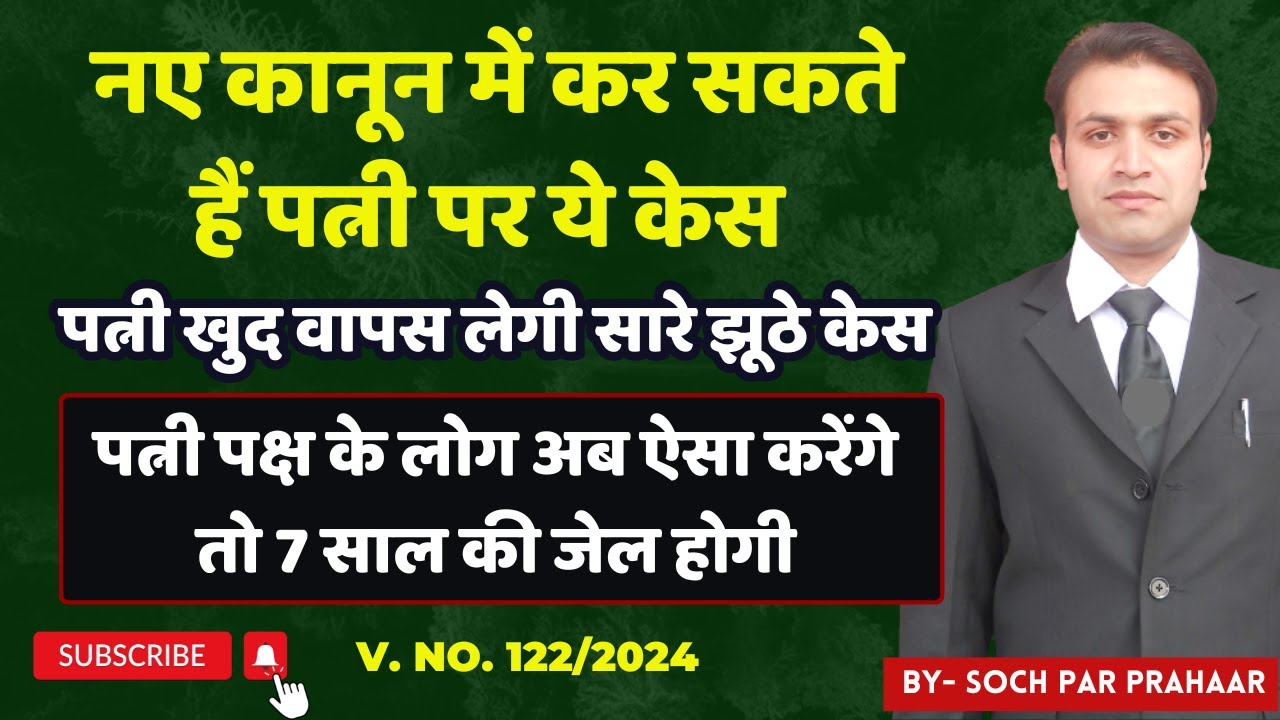 How To Do Counter Case on Wife | Counter Case On Wife | Counter Case By ...