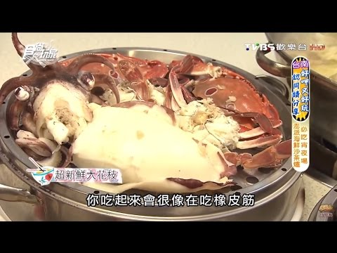 【台南】雙月牌海鮮沙茶爐 必吃宵夜場超澎派海鮮塔 食尚玩家 20160615