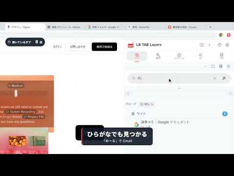 LB TAB Layers 操作イメージ映像