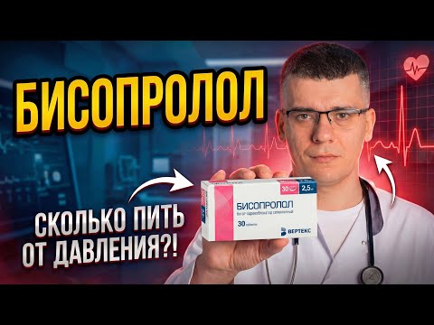 Throw away bisoprolol and indapamide? The main MISTAKE in blood pressure treatment!