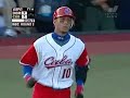 WBC2006 第2ラウンド ドミニカvsキューバ グリエル 第2号ホームラン WBC2006 第2ラウンド ドミニカvsキューバ グリエル 第2号ホームラン