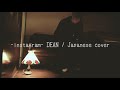日本語で歌ってみた【DEAN -instagram- 】cover by Jeity