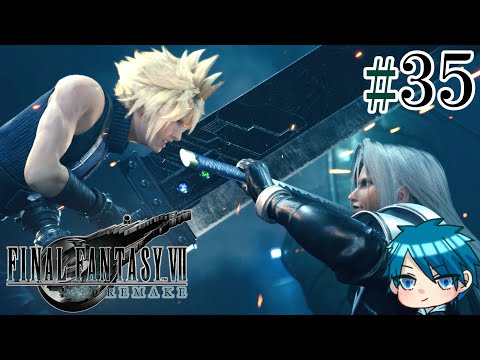 【FF7R】興味ない男の物語 #35【蒼乃ユーリ】