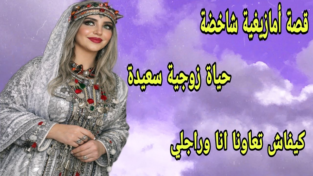 الحلقة253👍قصة عجباتني👌كيفاش بديت أنا وراجلي من الزيرو وربي سهل علينا🤲وصفة لازالة الكرش نهائياً💯