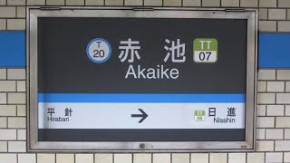 名鉄全駅訪問 #109 赤池駅