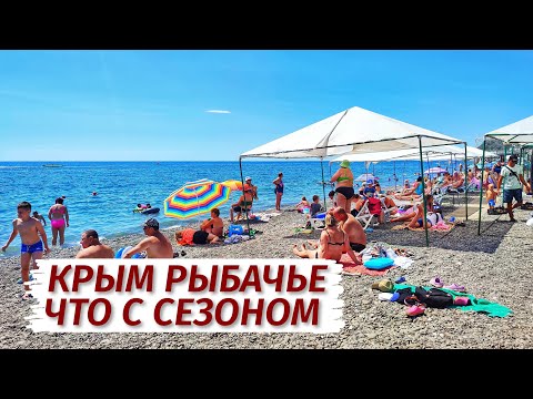 РЫБАЧЬЕ. Где ТУРИСТЫ. Крым СЕГОДНЯ. Цены. Море. Пляж. Жильё.