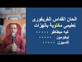 الحان القداس الغريغورى تعليمى مردات قطعة إى آغابى كيه ميه طاطو ايخومين اكسيون الحان القداس الغريغورى تعليمى مردات قطعة إى آغابى كيه ميه طاطو ايخومين اكسيون