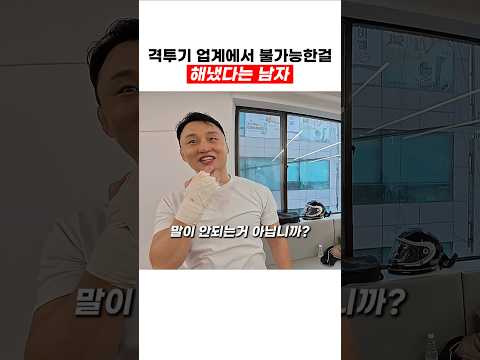 업계에서 불가능한걸 해냈다는 남자 thumbnail