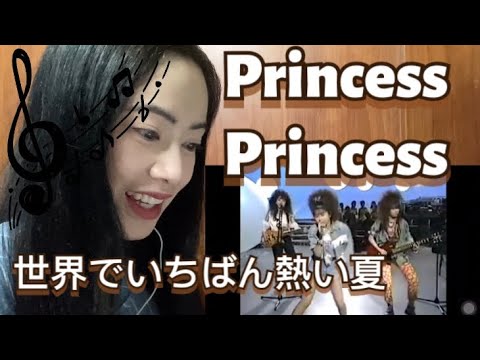 First Reaction to Princess Princess - 世界でいちばん熱い夏 The Hottest Summer In The World