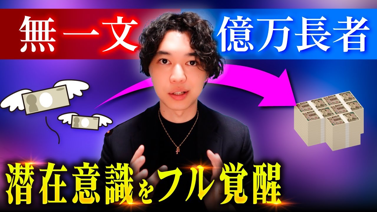 【実話】この意識を持った途端次々と大金が舞い込んできた話（潜在意識）
