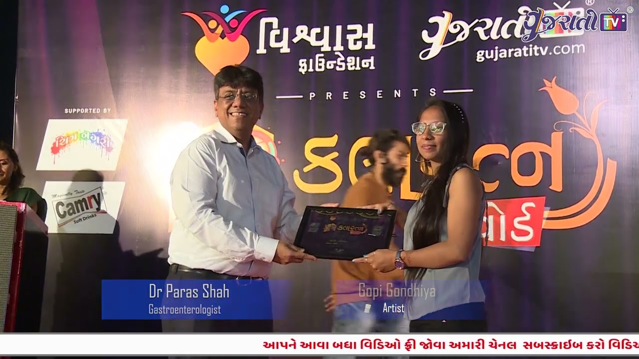 Gopi Gondhiya | Kalaratna Awards | Gujarati TV | Vishwas Foundation | www.gujaratitv.com