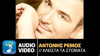 Video thumbnail of "Αντώνης Ρέμος - Όταν Είσαι Εδώ | Otan Eisai Edo (Official Audio Video HQ)"