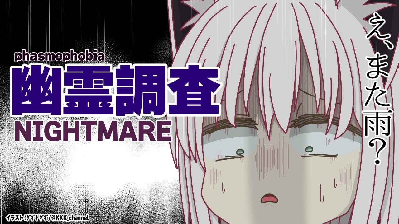 【Phasmophobia】キャンプ調査を頑張りたいナイトメア幽霊調査【ホロライブ/白上フブキ】