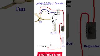 Fan Celling Connection Kaise Kare #electrician #fanconnection #wiring #shorts screenshot 2