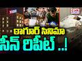 ఠాగూర్ సినిమా సీన్ రిపీట్ ..! | Software Sneha Issue In KIMS Hospital | CVR News