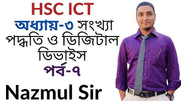 সংখ্যা পদ্ধতির রূপান্তর || Number System Convert ||hsc ict 3rd chapter || ict hsc chapter 3
