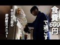 食費600円男 節約自炊vlog【#82】