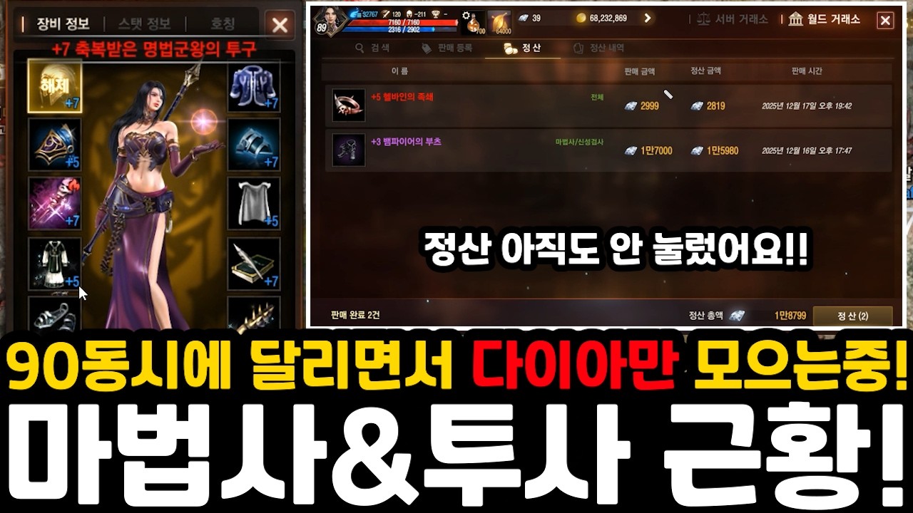 [리니지m] 희귀 40장으로 컬렉 엄청 올렸습니다😁(법사 근황)