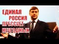 СРОЧНО! Железняка освободили от занимаемой должности в Единой России!