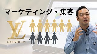ルイ・ヴィトンのターゲットは誰？99%が間違う【中学生にマーケティングを説明】