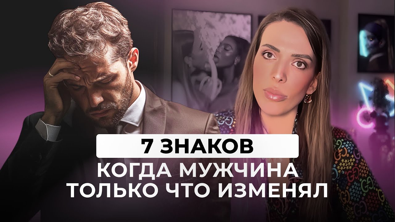 Признаки Измены, Которые Он Не Сможет Скрыть