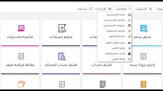 شرح كيفية عرض الإقرار الضريبي - نظام أسواق سوفت المحاسبي screenshot 5