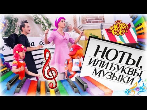 Город Ангел Бэби - Ноты, или Буквы музыки! - Песенки для детей