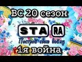 Война союзов 21 сезон №1. Унижение войда. Марвел: Битва Чемпионов