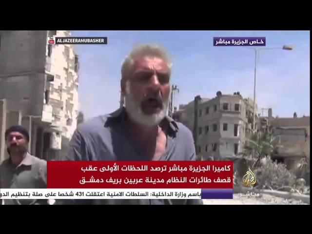 كاميرا الجزيرة مباشر ترصد اللحظات الأولى عقب قصف طائرات النظام مدينة عربين بريف دمشق