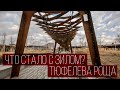 Прогулка по Москве | Тюфелева роща