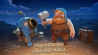 See You Later, Builder Base! - Русская Озвучка