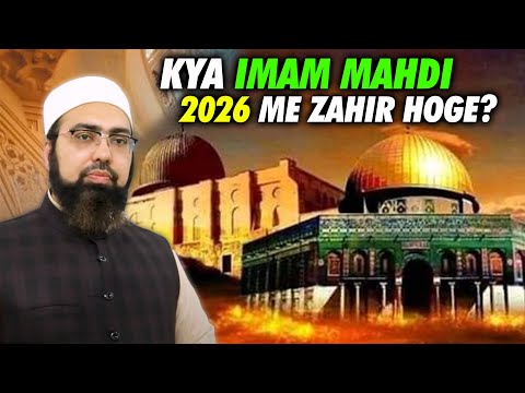 Kya Imam Mahdi 2026 Me Zahir Hoge? Mufti Yasir Nadeem al Wajidi