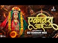 Ekveera aai trending mashup 2023  dj karan mix  dance mix  ekvira aai new song 2023 dj remix