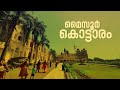 മൈസൂർ കൊട്ടാരത്തിലെ മായ കാഴ്ചകൾ | Mysore palace | Stories of Sajin