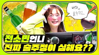 전소민vs강한나 서로 더 독특하다고 우기는 중 (ft.그녀의 술주정) ㅣ [팬이 아니어도 수어 영상 저장2? 팬아수 시즌2] EP.14